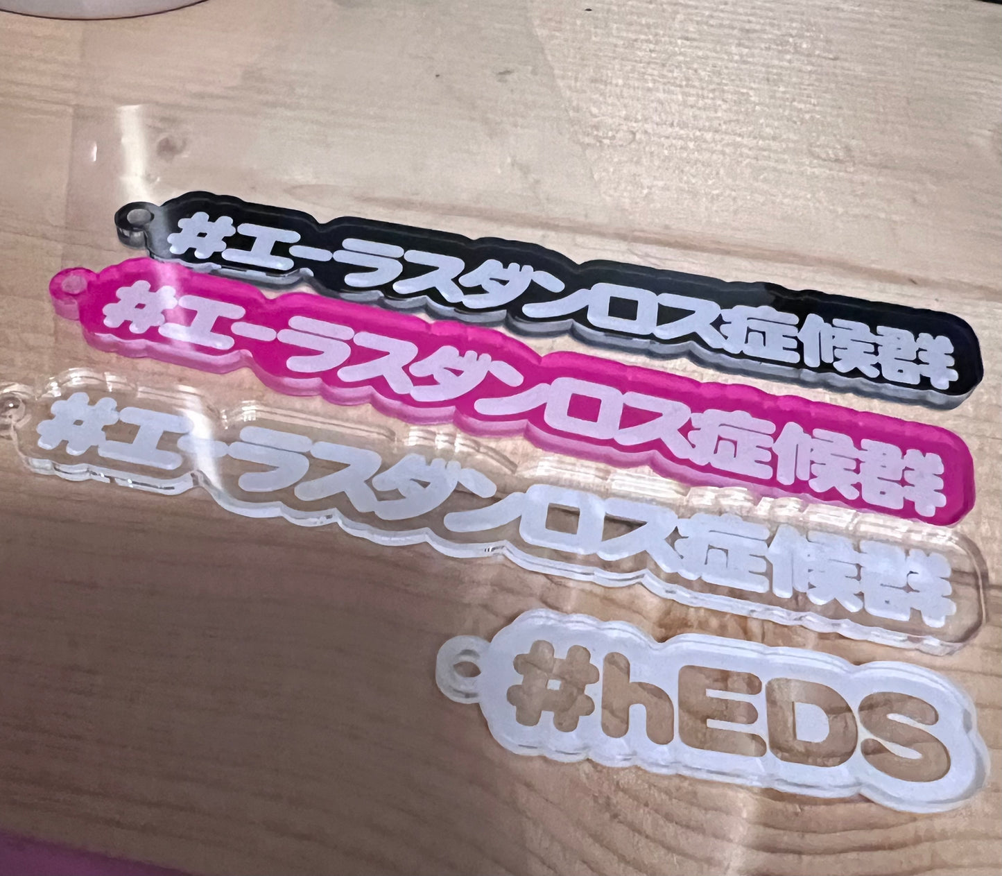 エーラスダンロス症候群＆hEDSキーホルダー