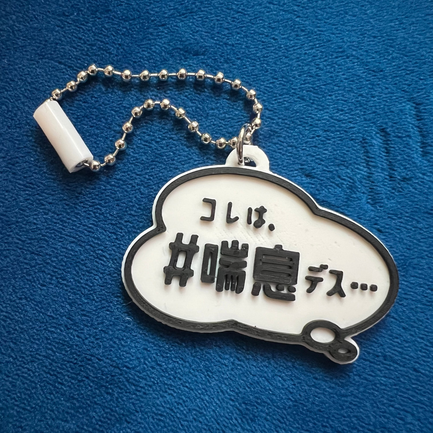 「コレは、＃喘息デス...」バッジ&キーホルダー