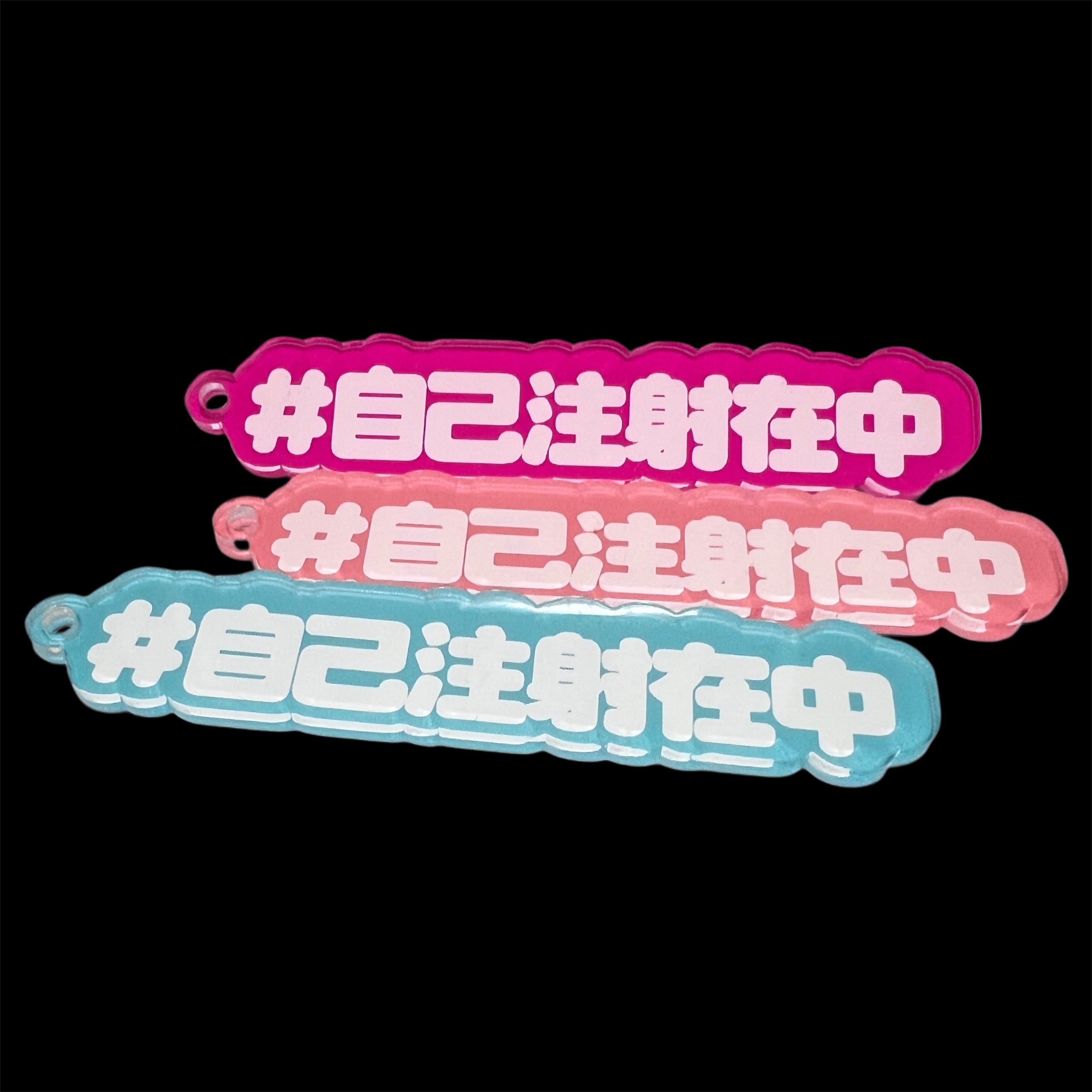 しゅうと いんく 一日店長 名刺 アクキー 感情飛び出し坊やアクリル