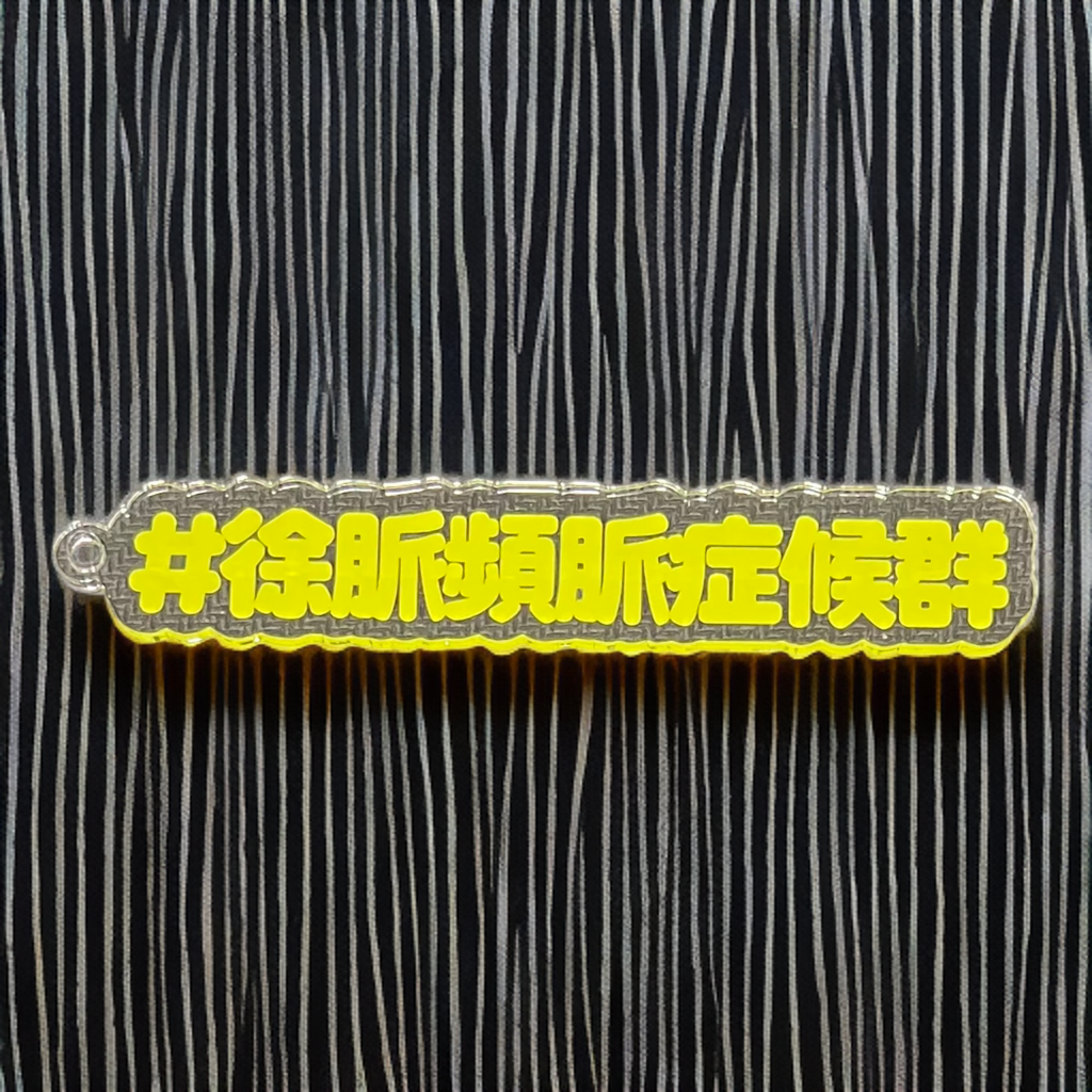 希少疾患名などいろいろ