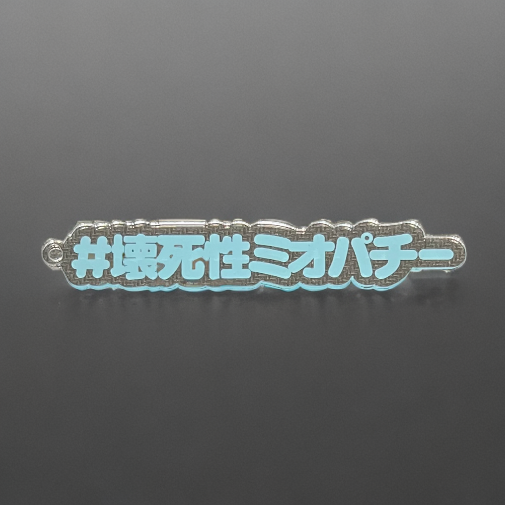 ＃ミオパチー