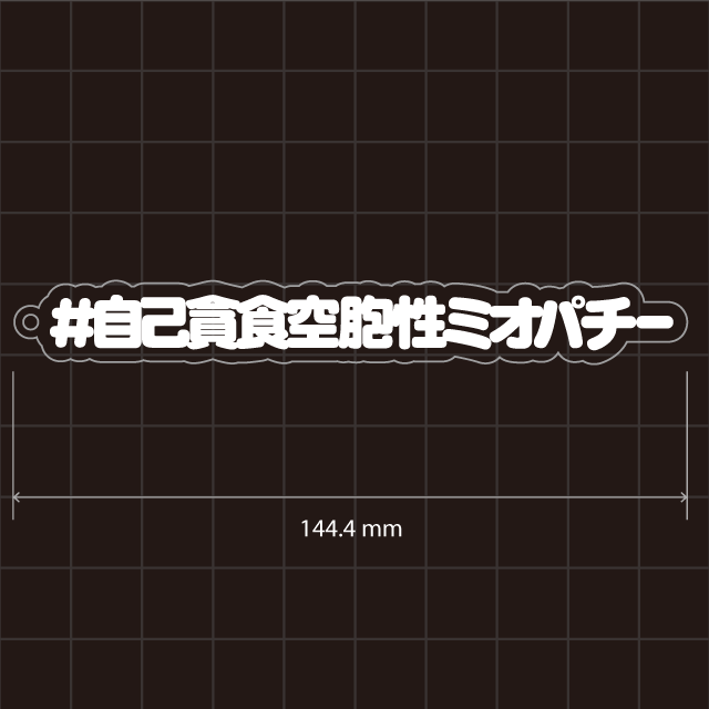 ＃ミオパチー