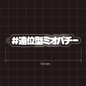 ＃ミオパチー